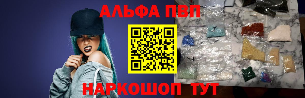 Alfa_PVP СК  где найти наркотики  Вход с VPN  APVP СК  Тольятти  A-PVP VHQ 