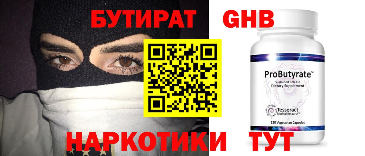 Бутират 1.4BDO  Вход с VPN  Тольятти 
