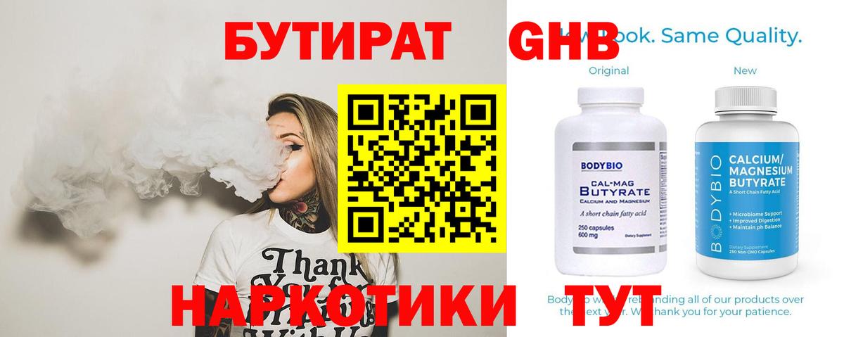 Бутират BDO 33% Тольятти