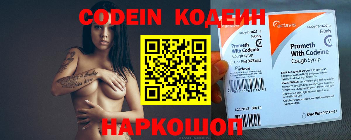 Кодеиновый сироп Lean напиток Lean (лин) Тольятти