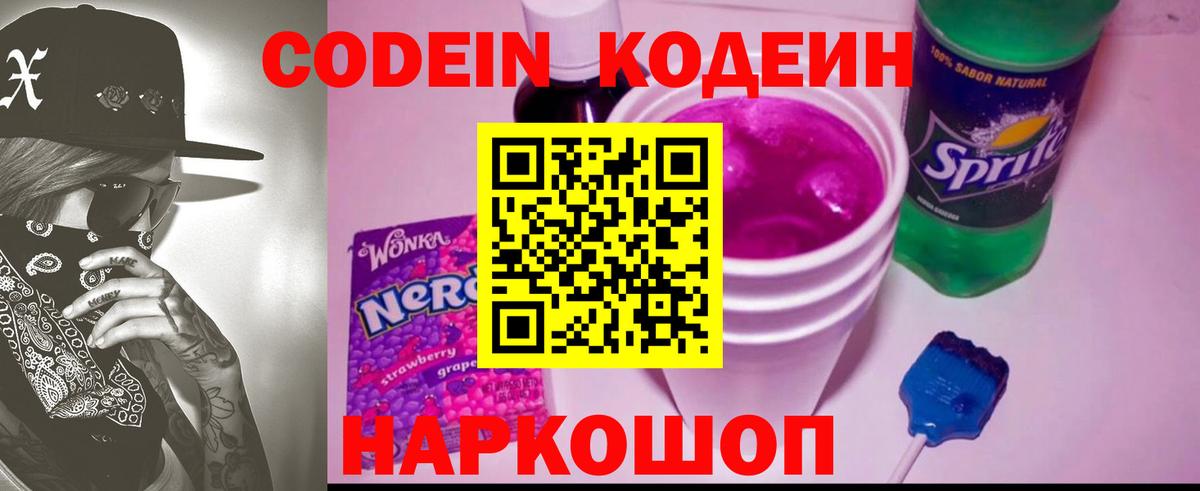 Тольятти  Кодеин Purple Drank  Вход с VPN 