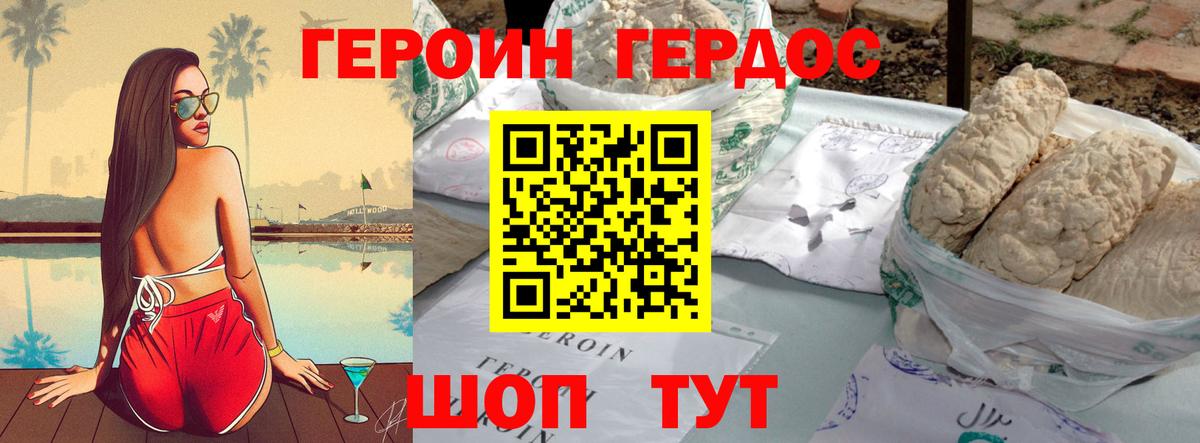 ГЕРОИН хмурый Тольятти