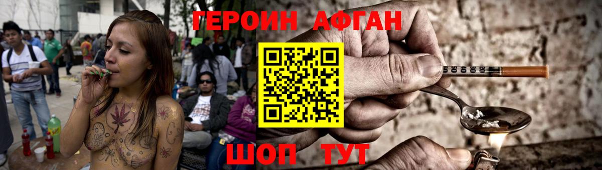 Героин Афган  Героин  Тольятти  Вход с VPN 