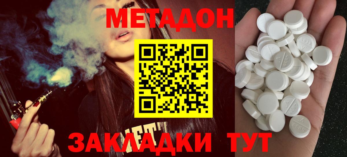 Тольятти  Метадон methadone  МЕТАДОН кристалл  Вход с VPN 