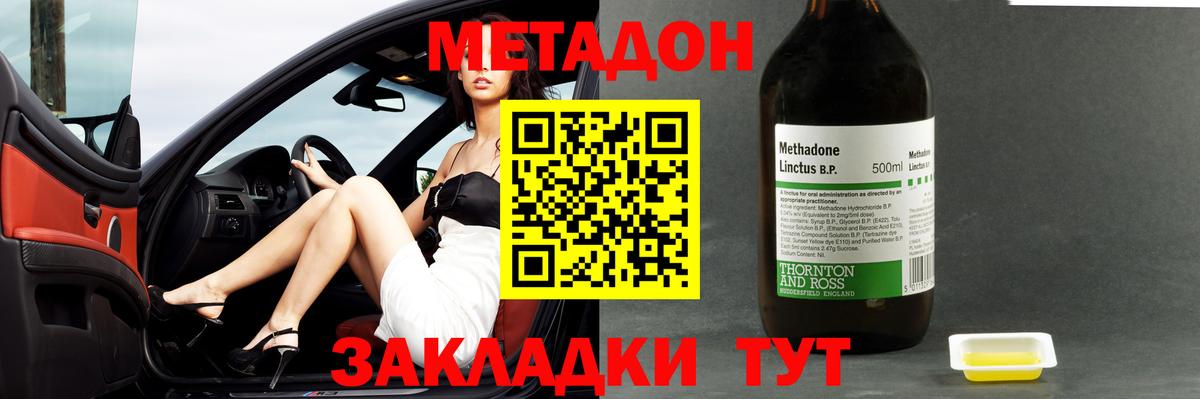 МЕТАДОН мёд Тольятти